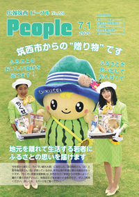 『広報筑西People No.220（令和2年7月1日号）』の画像