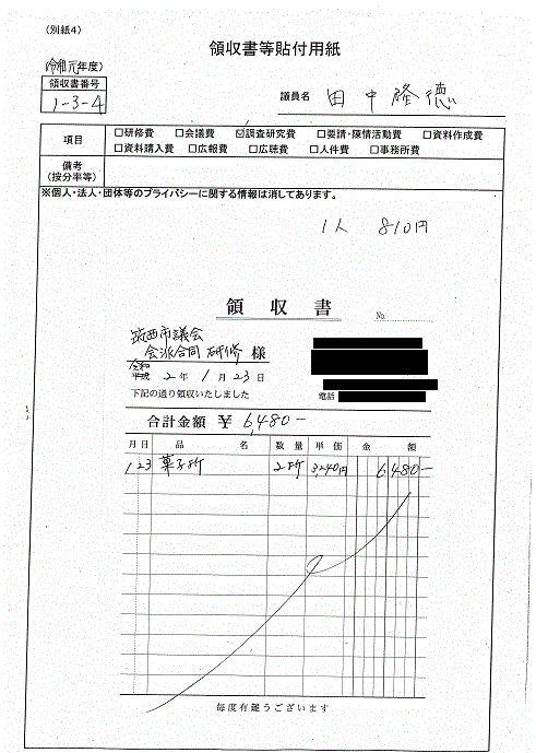 『田中G-20』の画像