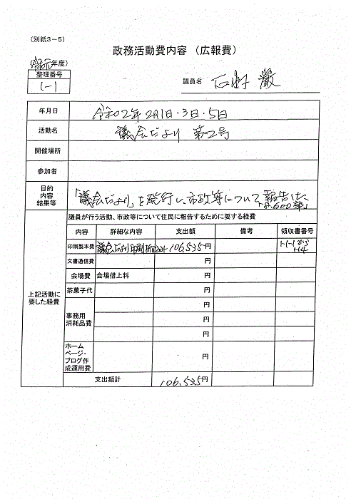 『石嶋G-3』の画像