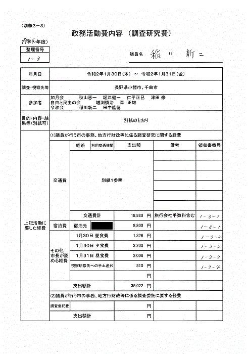 『稲川G-5-13』の画像