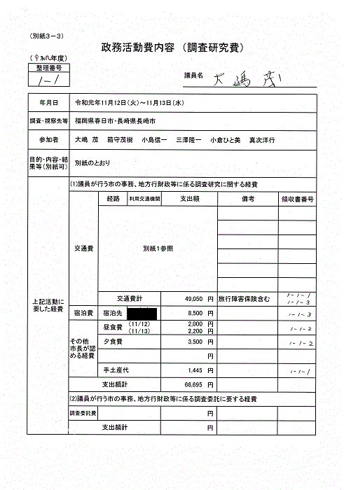 『大嶋G-3-1』の画像