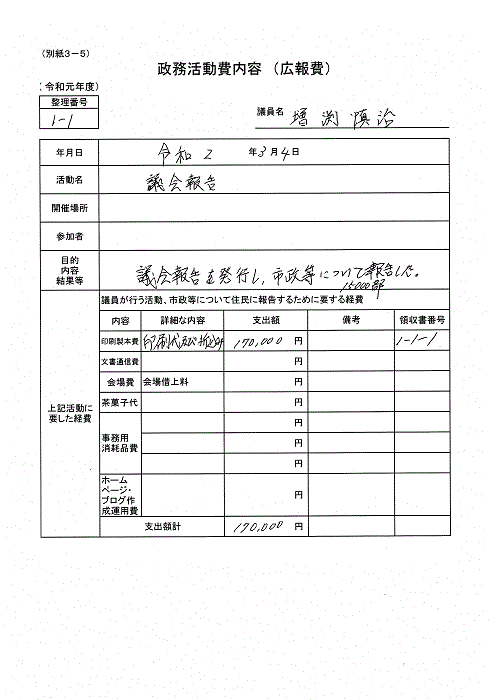 『増渕G-3』の画像