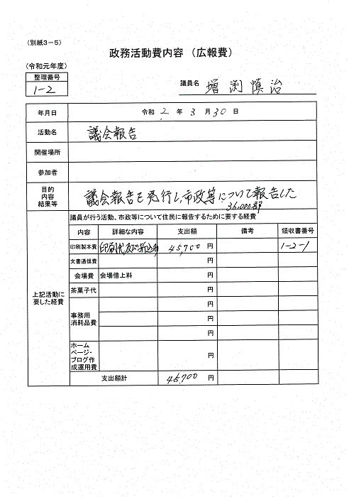 『増渕G-5』の画像