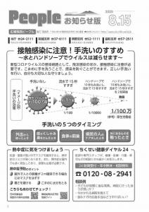 『People お知らせ版 令和2年7月15日号』の画像