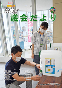 『市議会だより 第56号（平成30年4月25日号）』の画像