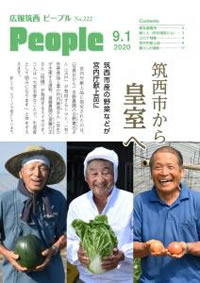 『広報筑西People No.221（令和2年8月1日号）』の画像