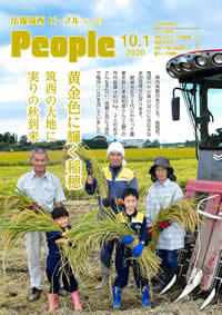 広報筑西People No.223（令和2年10月1日号）