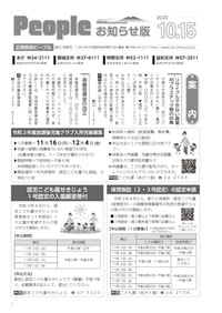 People お知らせ版 令和2年8月15日号