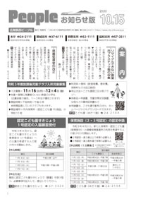 『People お知らせ版 令和2年10月15日号』の画像