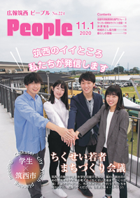 『広報筑西People No.224（令和2年11月1日号）』の画像