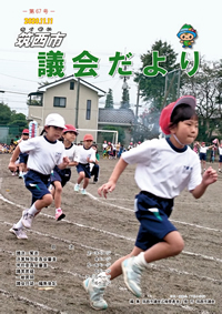 市議会だより・声の議会だより 第67号（令和2年11月11日号）