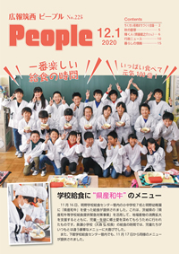 広報筑西People No.225（令和2年12月1日号）