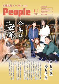 広報筑西People No.226（令和3年1月1日号）