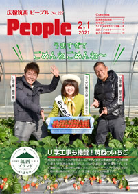 広報筑西People No.227（令和3年2月1日号）