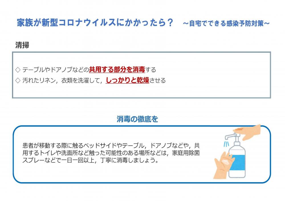 家族が感染したら？_04 