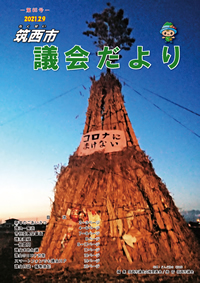 『市議会だより 第56号（平成30年4月25日号）』の画像