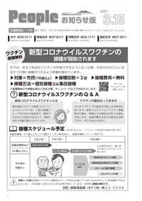 People お知らせ版 令和3年2月15日号