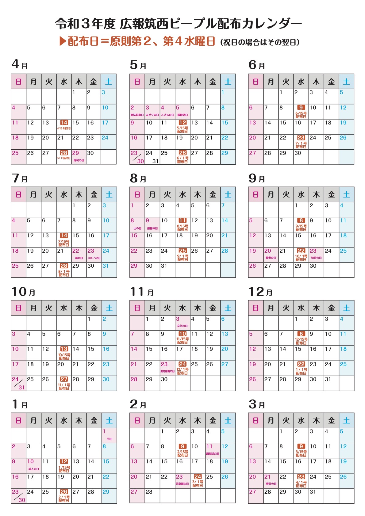 『R3ピープル配布カレンダー』の画像