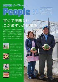 広報筑西People No.229（令和3年4月1日号）