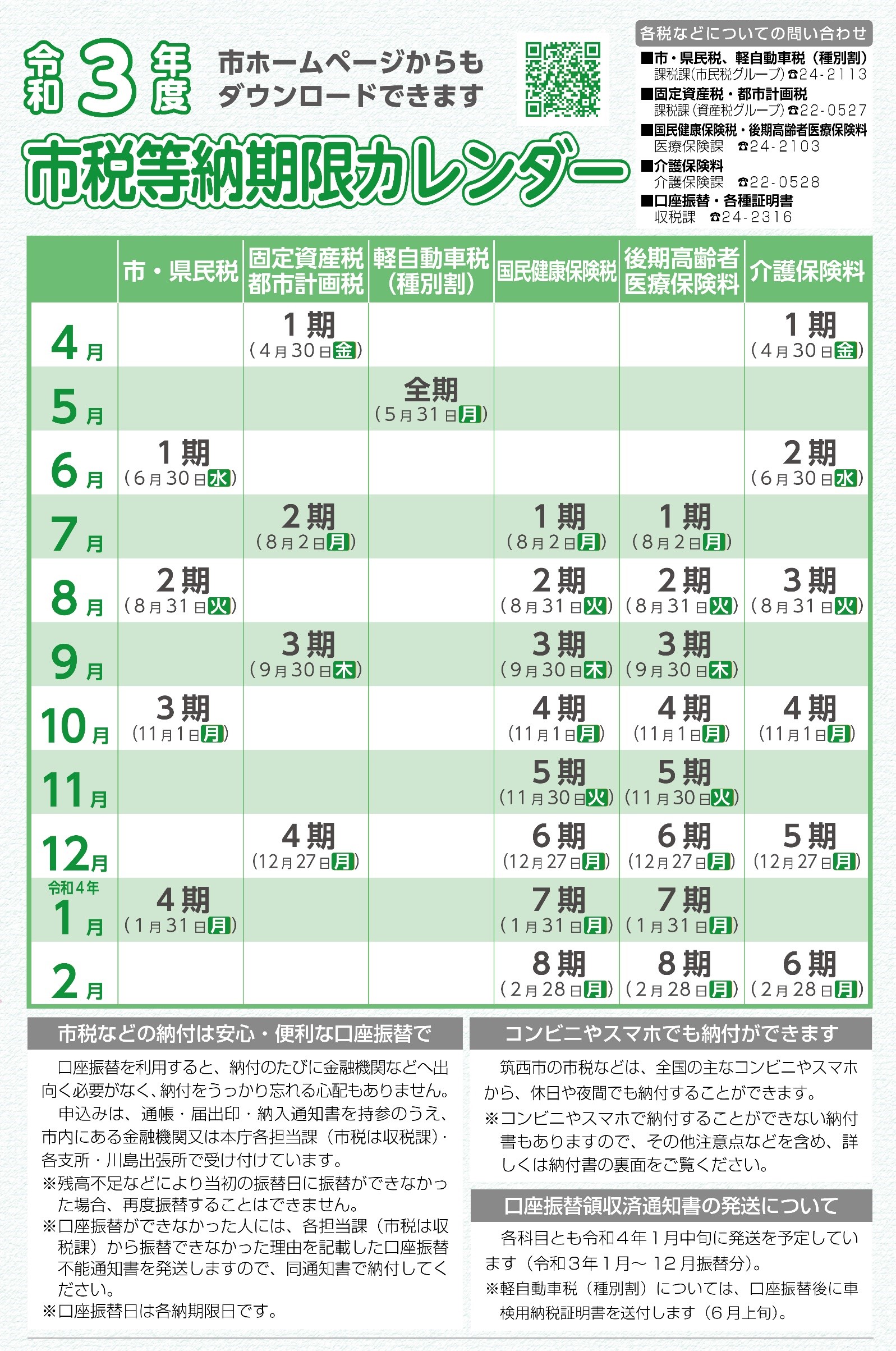 令和3年度市税等納期限カレンダー 筑西市公式ホームページ