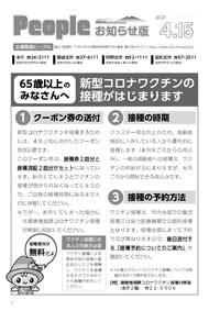 People お知らせ版 令和3年4月15日号