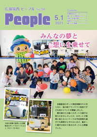 広報筑西People No.229（令和3年4月1日号）