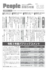 People お知らせ版 令和3年5月15日号