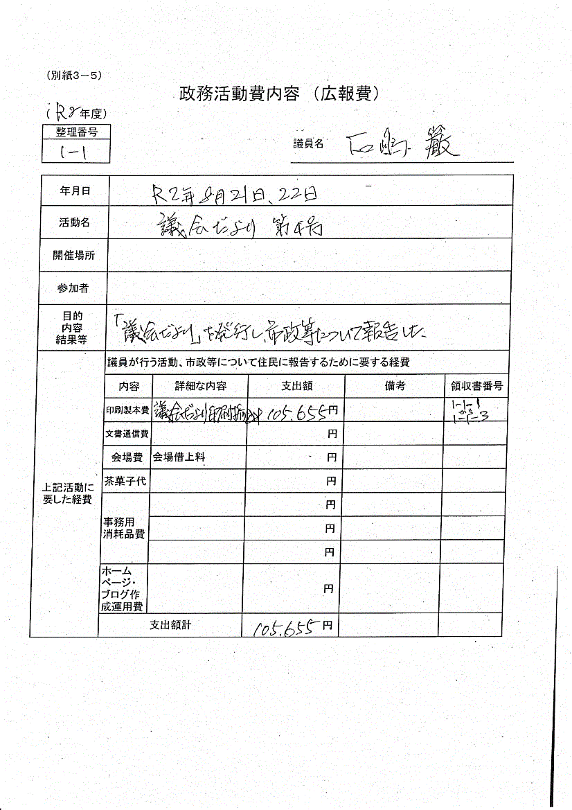 R2石嶋議員03