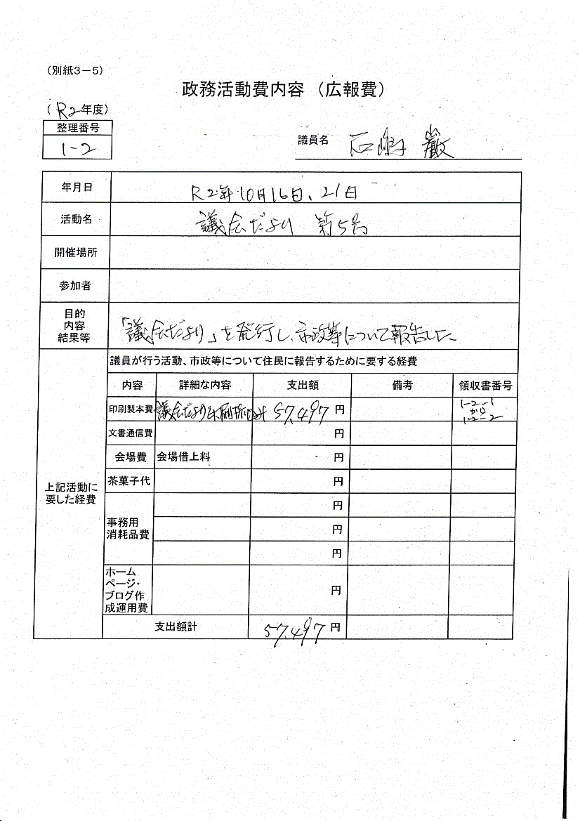 R2石嶋議員07