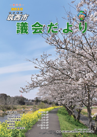 『市議会だより 第69号（令和3年5月12日号）』の画像