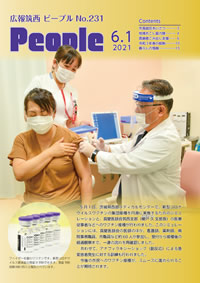 広報筑西People No.229（令和3年4月1日号）