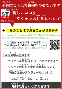 外国人向けコロナウイルスワクチン接種のお知らせ2