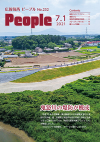 声の広報筑西People No.232（令和3年7月1日号）