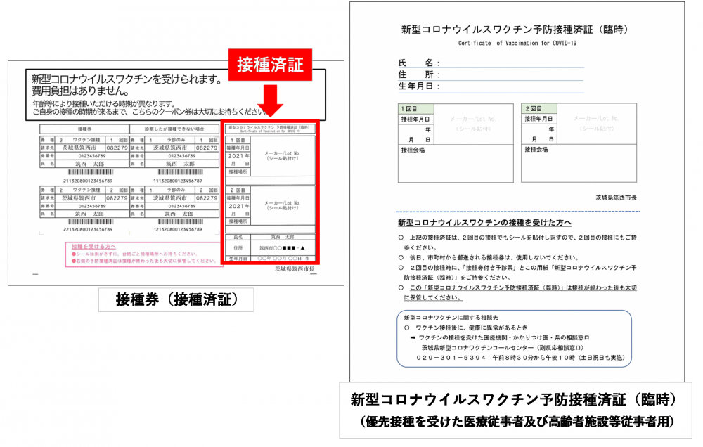 ワクチン接種済証　参考