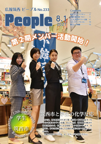 声の広報筑西People No.232（令和3年7月1日号）