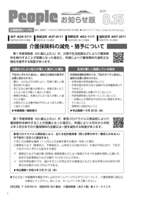 People お知らせ版 令和3年8月15日号