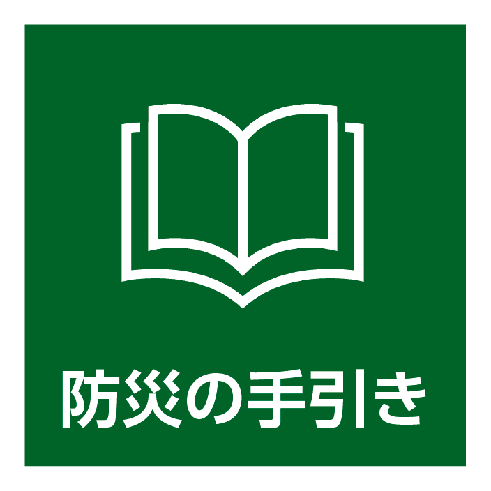 防災ポータルページ３×３（アートボード別）-03