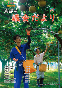 『市議会だより 第70号（令和3年8月11日号）』の画像