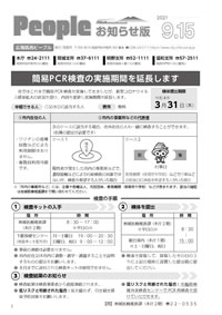 People お知らせ版 令和3年9月15日号