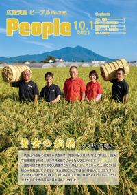 声の広報筑西People No.235（令和3年10月1日号）