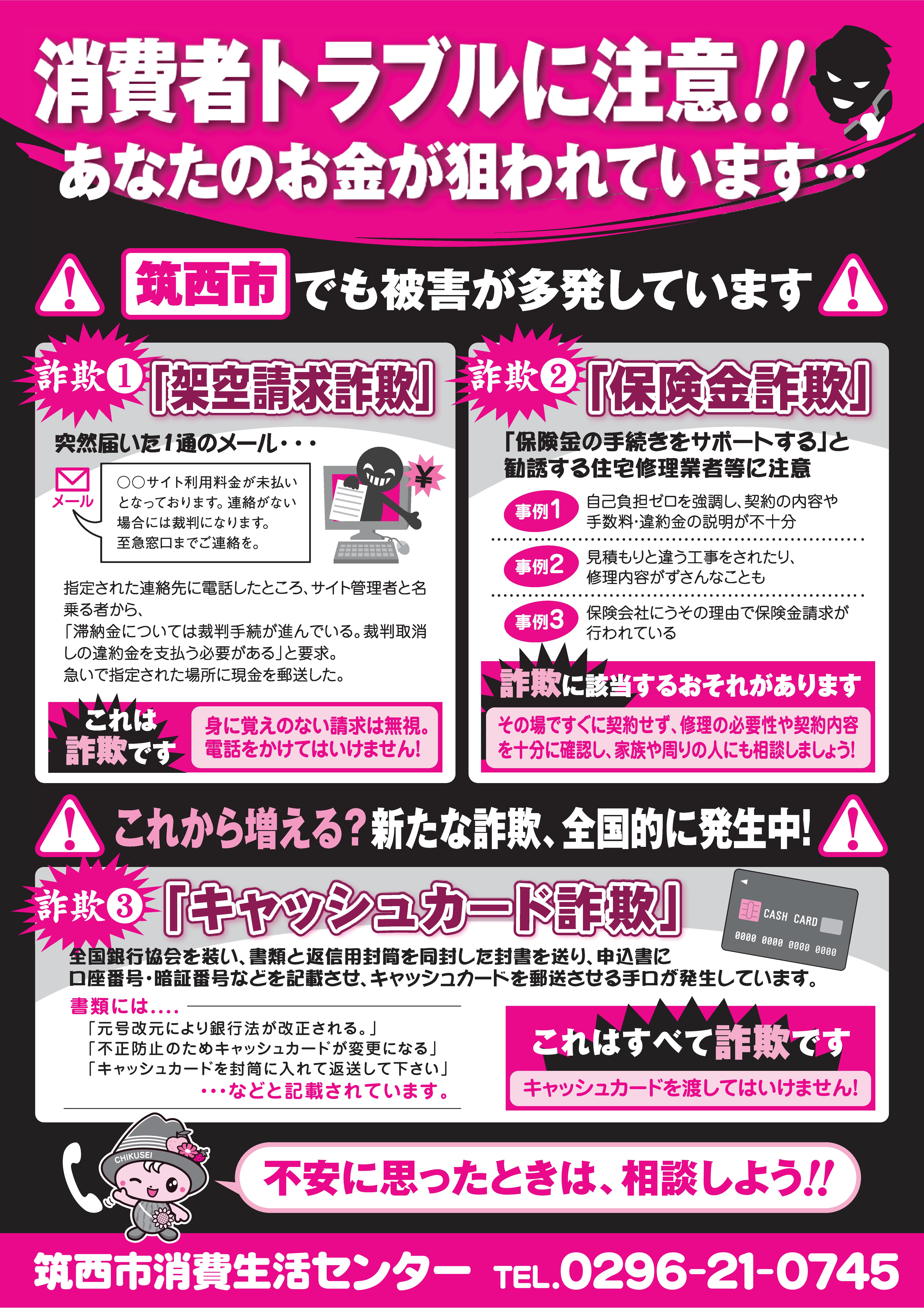 高齢者向け悪質商法 ニセ電話詐欺被害防止共同キャンペーンを行いました 筑西市公式ホームページ