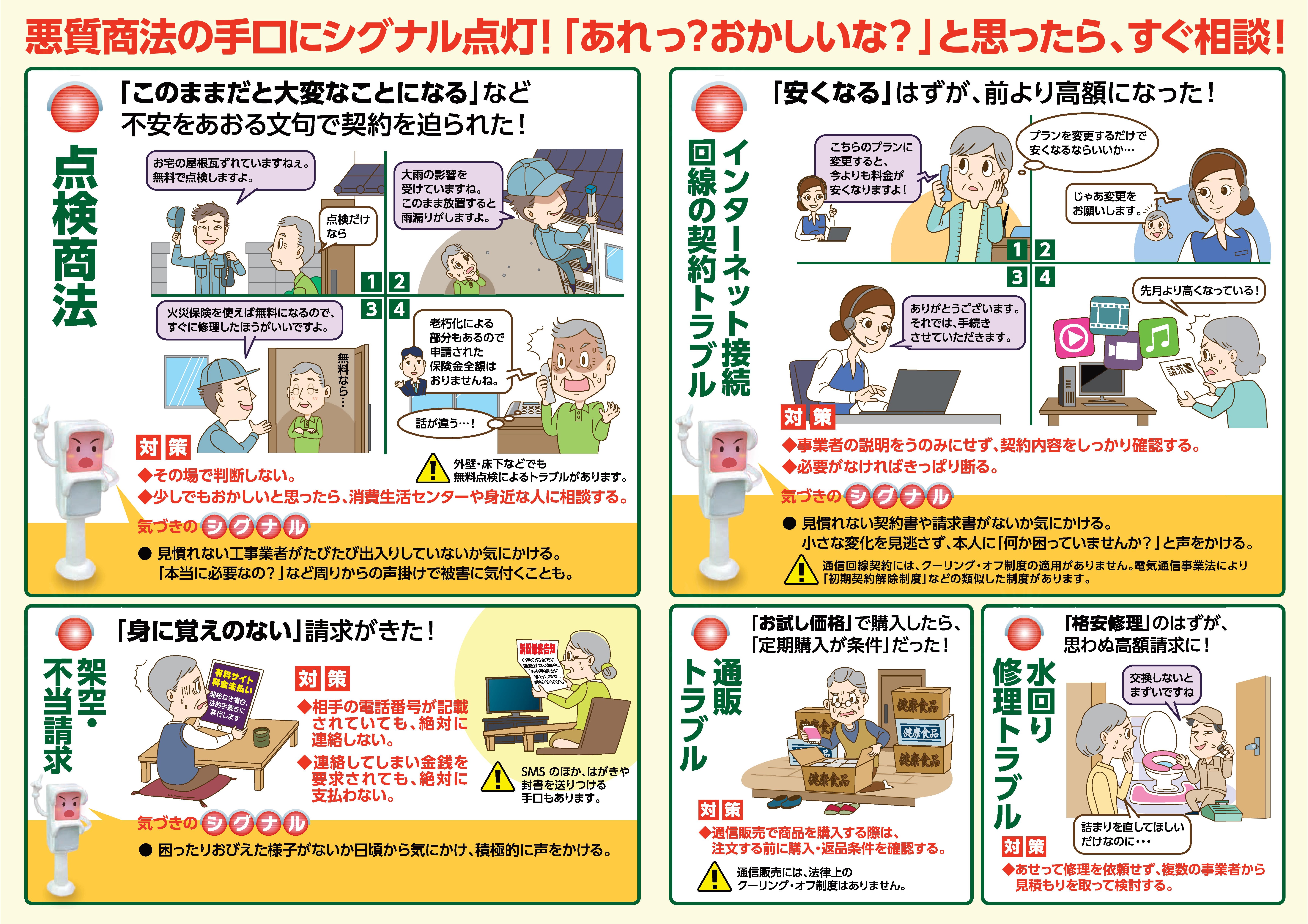 高齢者向け悪質商法 ニセ電話詐欺被害防止共同キャンペーンを行いました 筑西市公式ホームページ