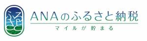ANAのふるさと２