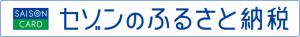 セゾンのふるさと２