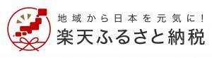 楽天ふるさと２