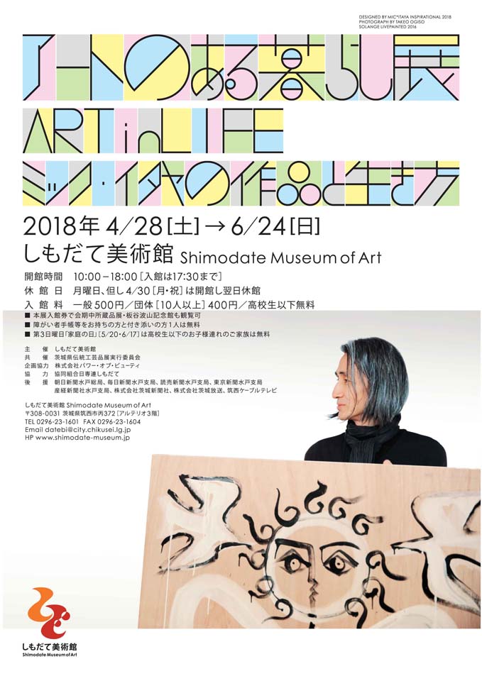 アートのある暮らし展　ARTinLIFE