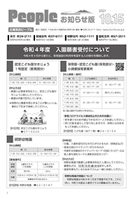 People お知らせ版 令和3年10月15日号
