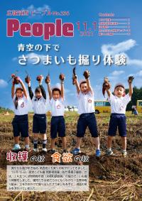 声の広報筑西People No.236（令和3年11月1日号）