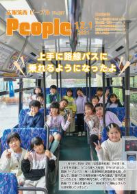 広報筑西People No.237（令和3年12月1日号）