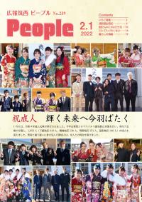 広報筑西People No.239（令和4年2月1日号）